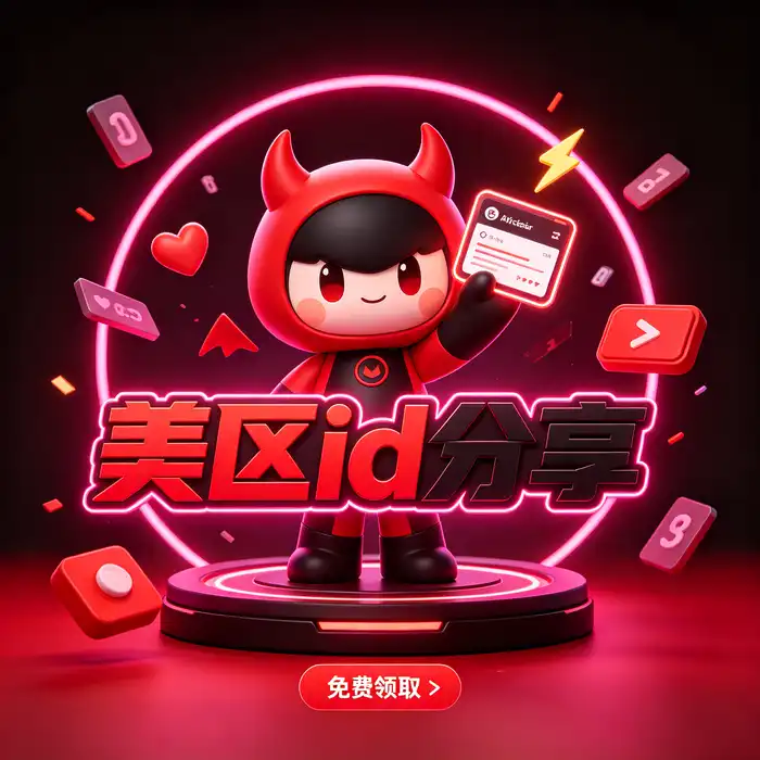 港区ios账号id购买、日区id Apple、apple港区的id与韩国地区账号比较
